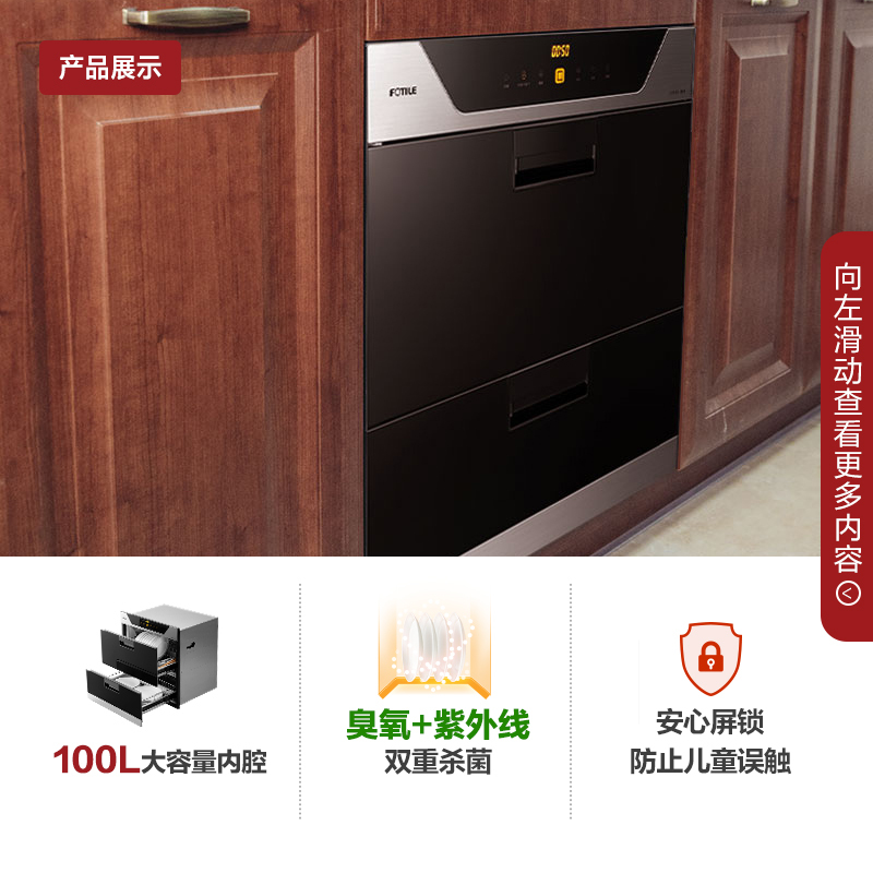 方太(FOTILE) 家用二星级100L嵌入式 紫外线臭氧 消毒柜/消毒碗柜ZTD100F-J89E