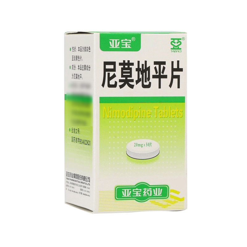 亚宝尼莫地平片20mg*50片/瓶高清大图