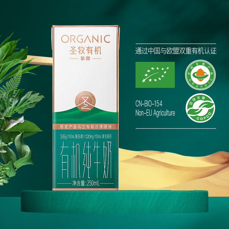 圣牧 有机纯牛奶 挚醇 250ml*12盒 送礼佳品 高端礼盒高清大图