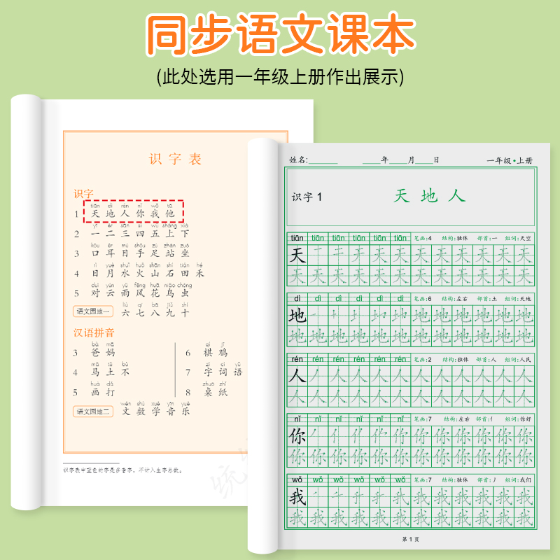 [正版图书]小学生点阵练习贴教材同步生字帖语文人教版一年级二年级上下册配套练字控笔视频汉字描红临摹语文同步字帖笔画笔顺识高清大图