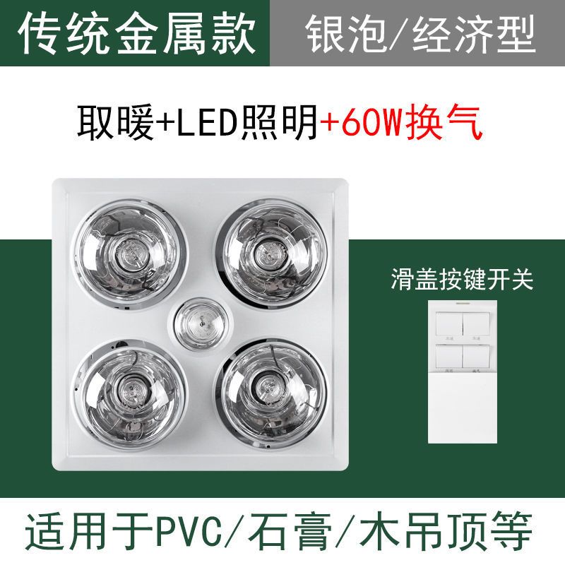 全金属机箱 浴霸灯卫生间取暖浴室灯暖传统老式吊顶式灯泡三合一|金属机箱+银泡+LED+60瓦换气
