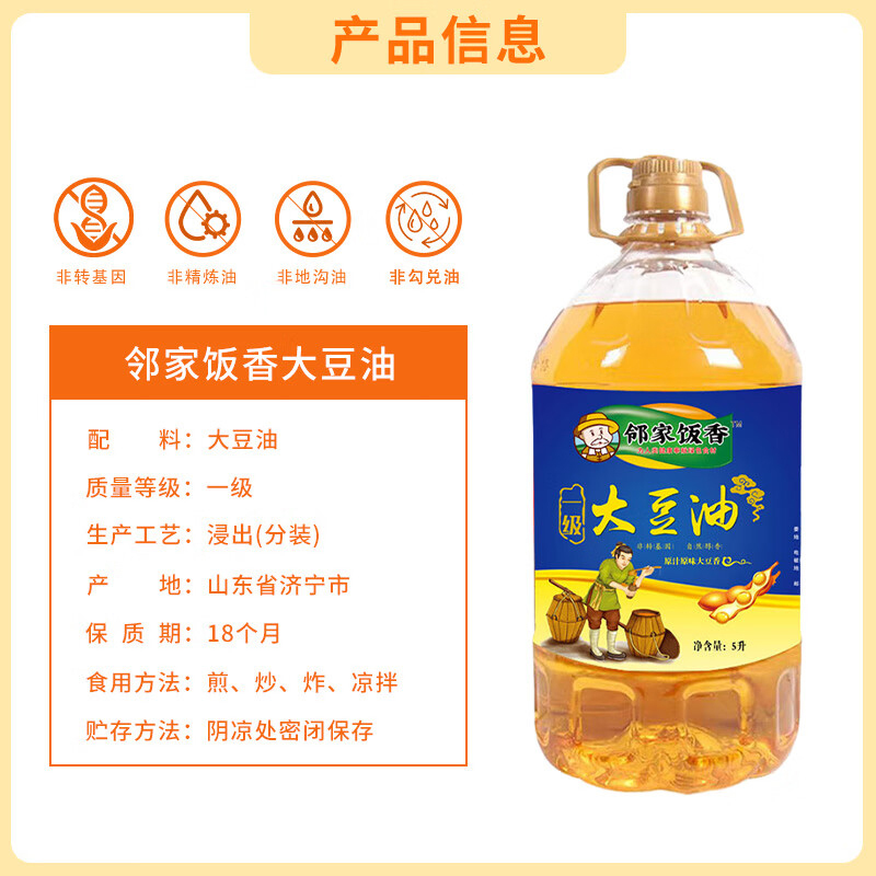 邻家饭香大豆油5L*1桶非转基因浸出一级大豆油LJFX163高清大图