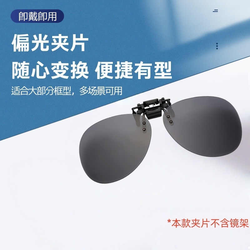 铁洋 太阳镜夹片 遮阳镜夹片 墨镜夹片 偏光 椭圆 黑灰色 副高清大图