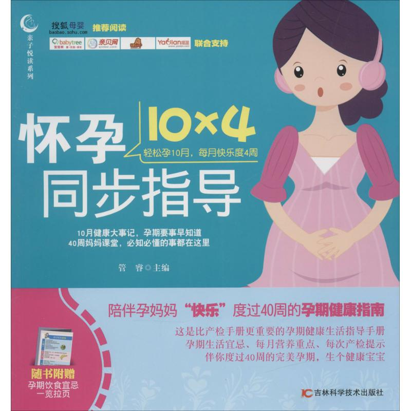 【M】怀孕10×4同步指导-9787538478020