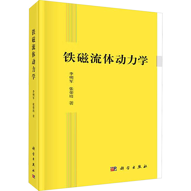 【M】铁磁流体动力学-9787030566041
