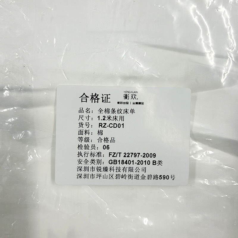 衡欢(HENGHUAN)全棉40支加密加厚暗条纹床单 RZ-CD01/床(1.2米床用 )高清大图