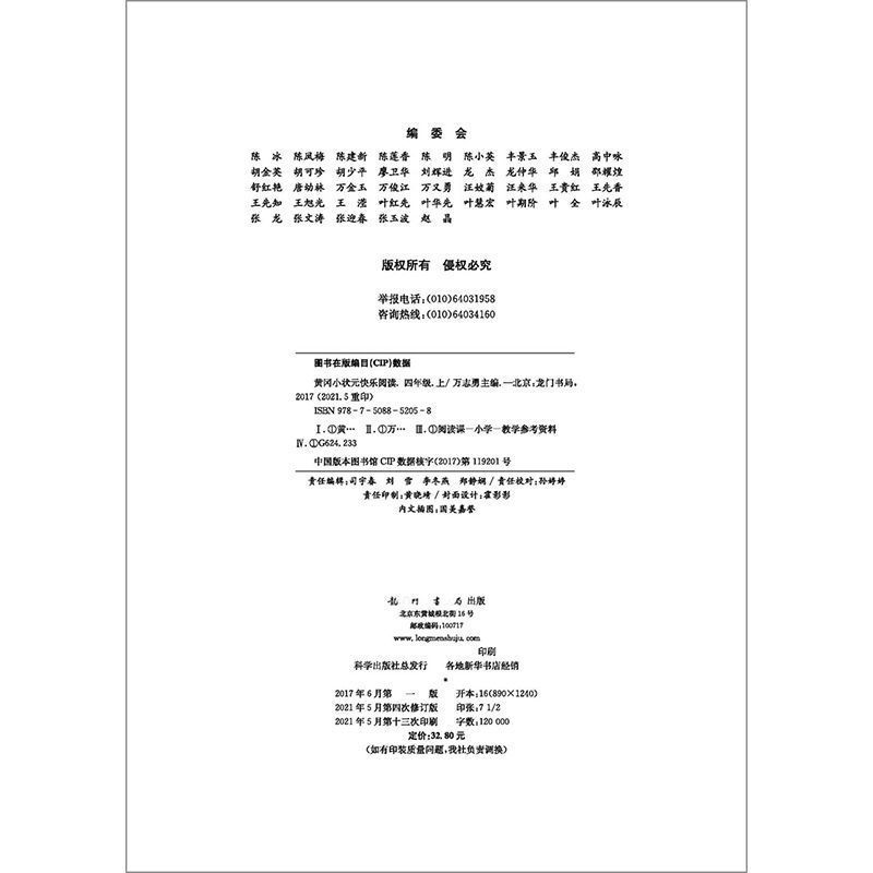 2022黄冈小状元快乐阅读四年级上册下册小学语文教材阅读同步训练 四年级下册