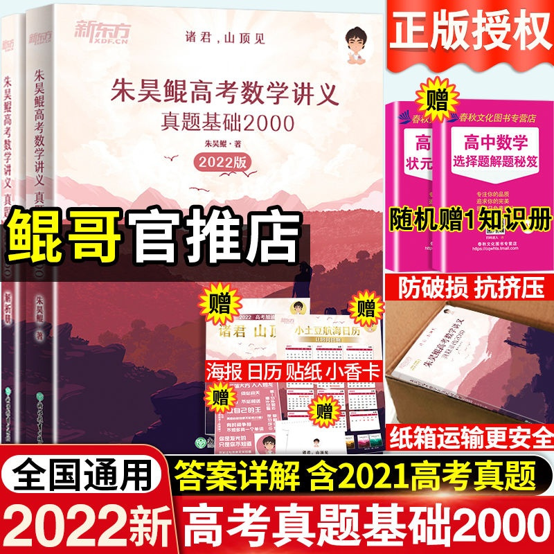 2022新东方朱昊鲲高考数学讲义真题全刷基础2000题决胜800题全刷 朱昊鲲·真题基础2000