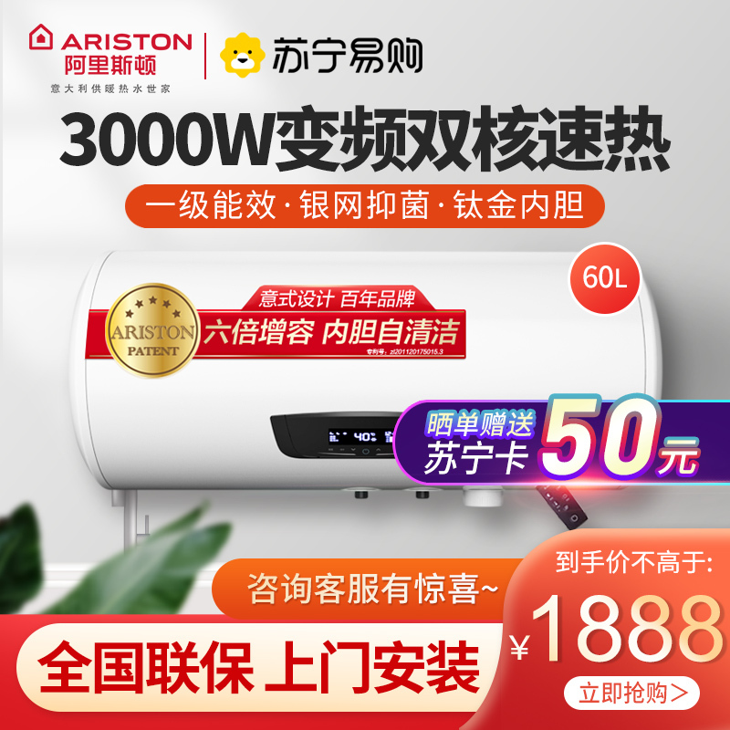 阿里斯顿(ARISTON) 60升电热水器 一级能效 内胆自动清洁 漏电保护SN X 60 3QH AG