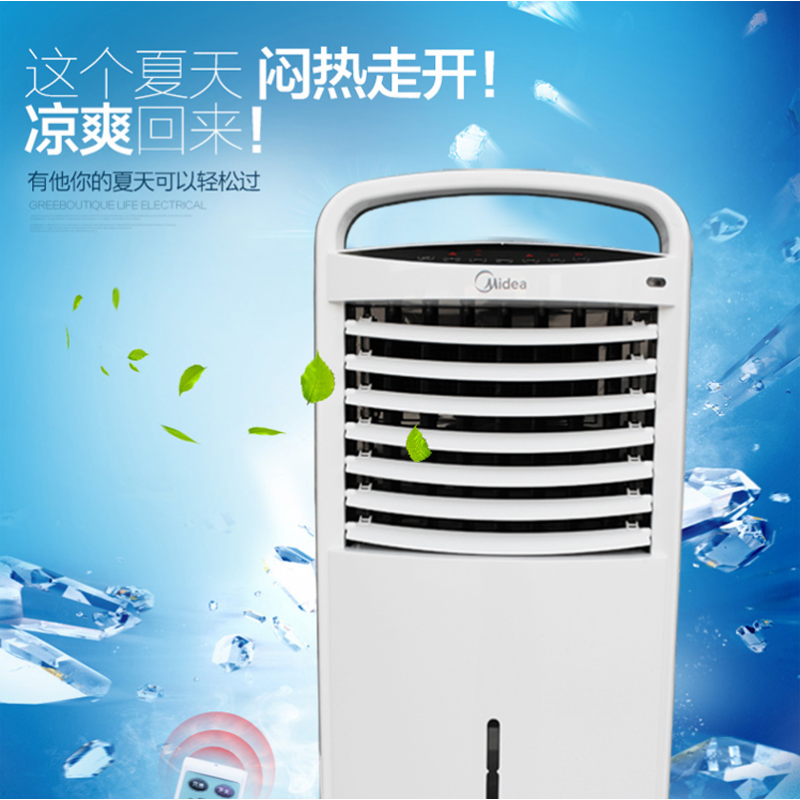 美的空调扇 AC120-15A