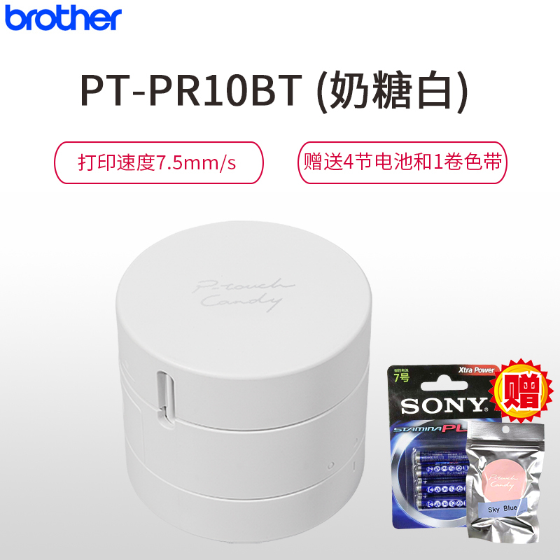 兄弟(borther)PT-PR10BT(白色) 糖果趣印家用迷你口袋标签机 手机蓝牙微信直连 手账贴纸便签名字贴糖果标签机