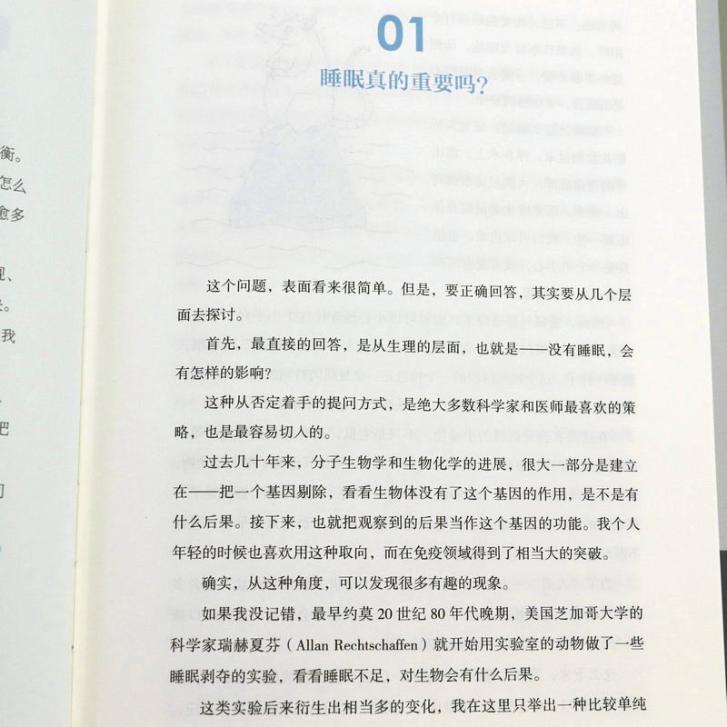[正版]好睡:新的睡眠科学与医学(精装) 杨定一著新的睡眠科学与医学正确的睡眠休息方法时间管理休息法书籍