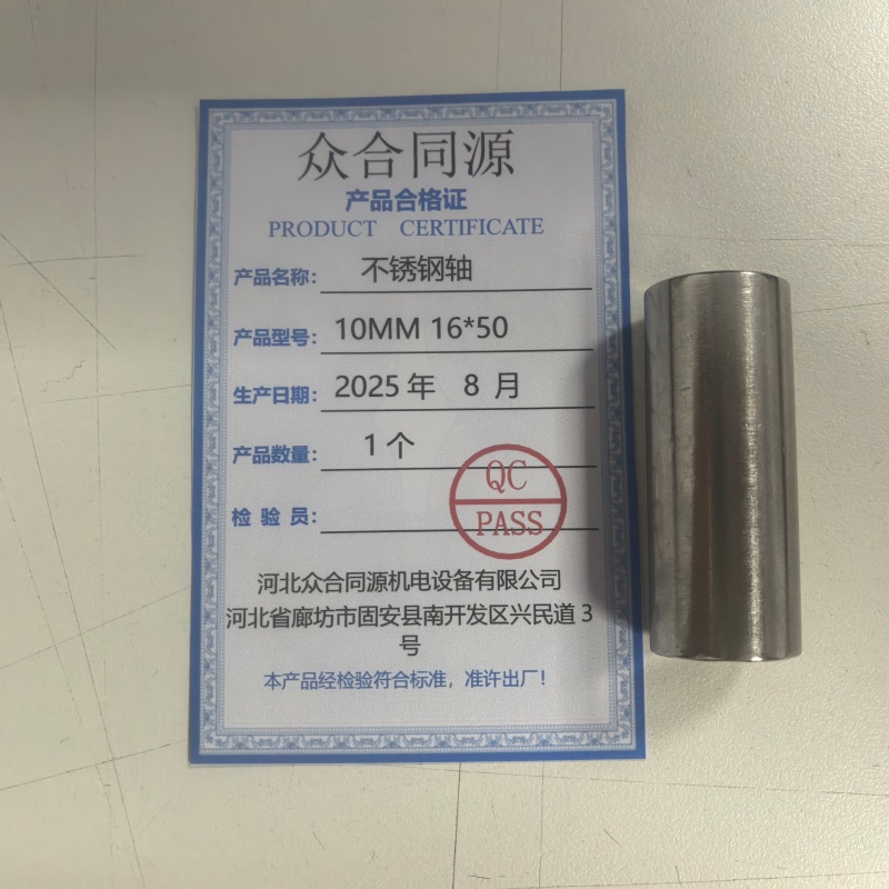 众合同源 不锈钢轴 10MM 16*50 个高清大图