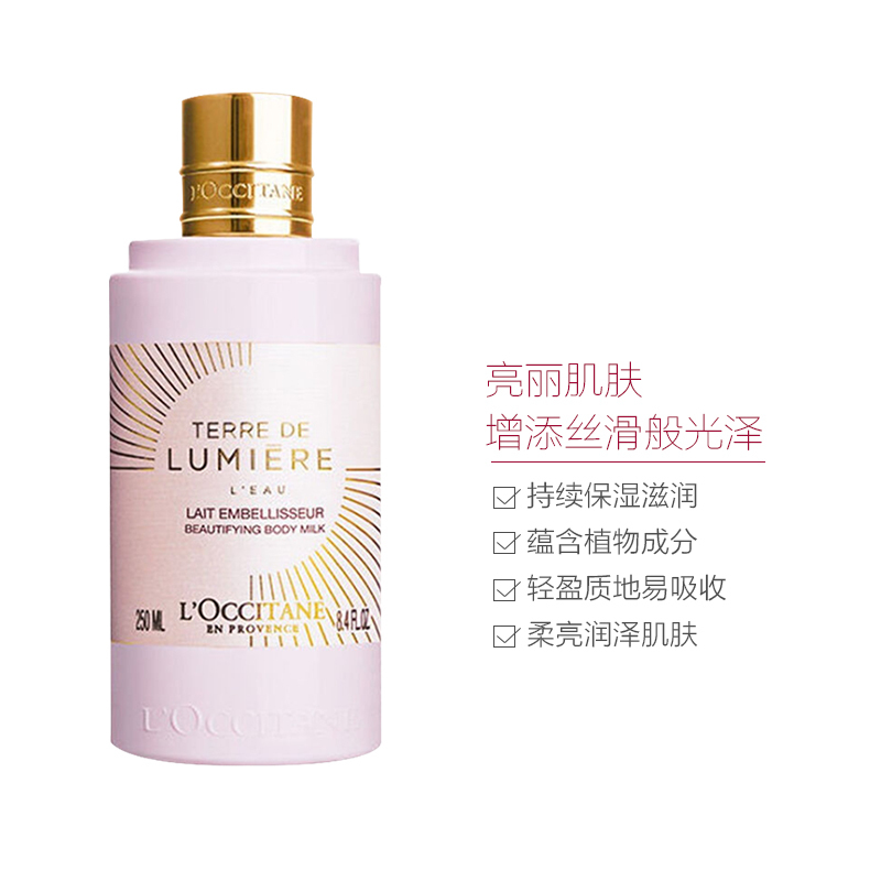 L’OCCITANE 欧舒丹倾城之光身体乳 250ml 清新弥漫 保湿滋润