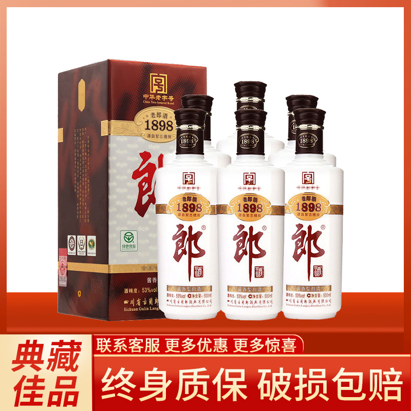【2014年老酒】郎酒 老郎酒1898 酱香型白酒 53度 500ml*6 整箱开箱