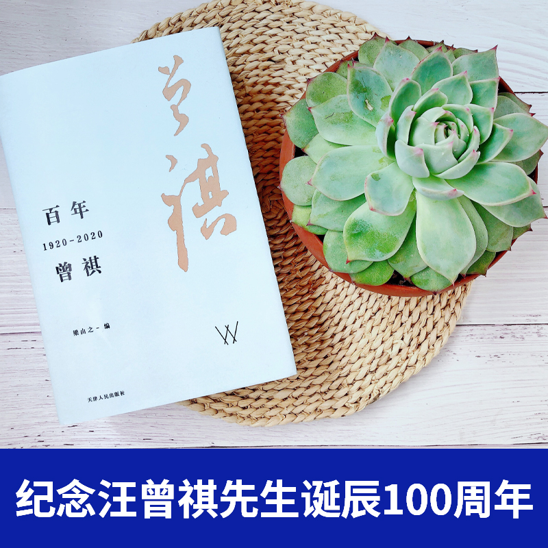 醉染图书曾祺 1920-20209787201158150高清大图