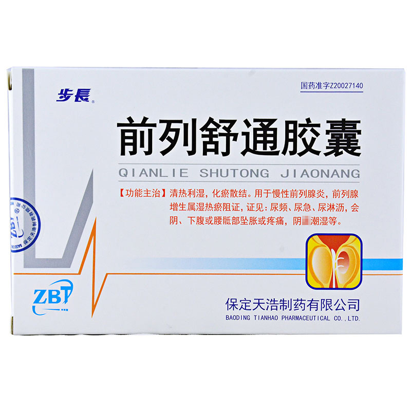 免运费]步长/前列舒通胶囊0.4g*36粒/盒