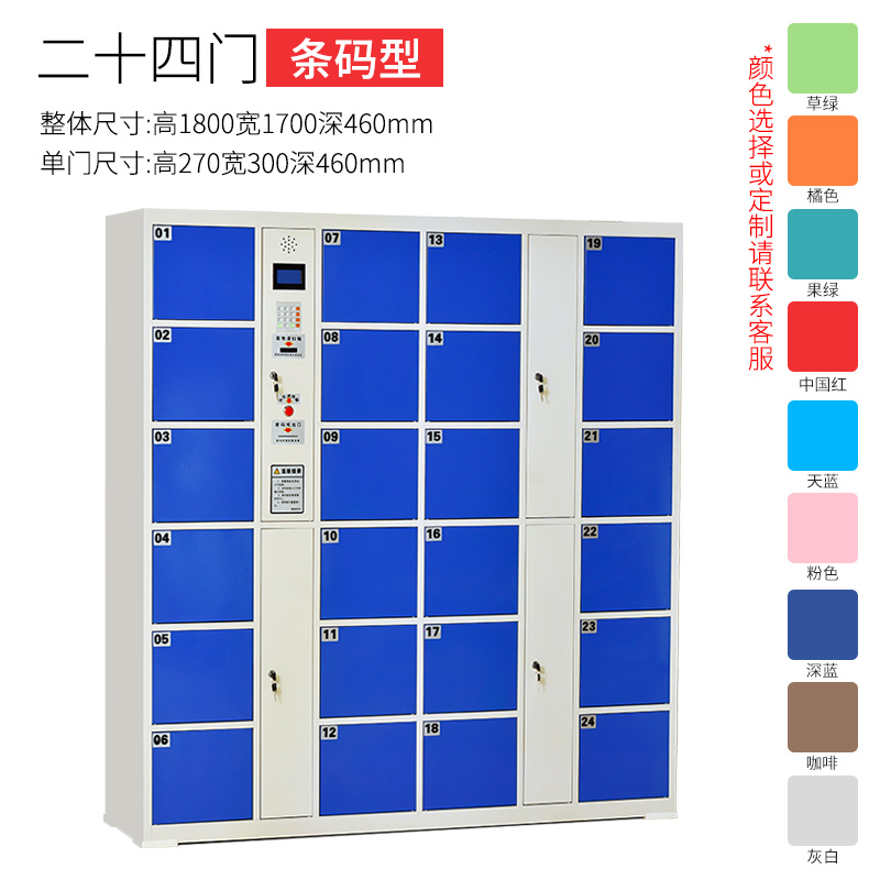 三金鑫 超市电子存包柜商场寄存柜储物柜员工手机充电存放柜微信刷卡密码指纹储物保管寄存柜 24门条码