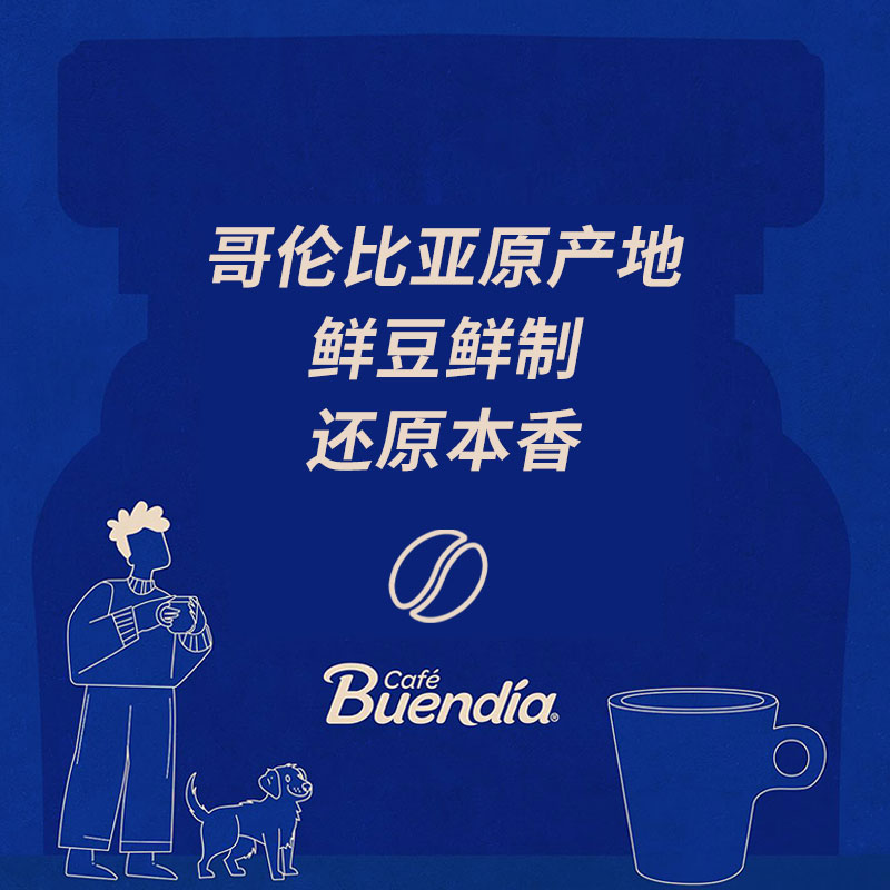 Buendia哥伦比亚进口博恩杏仁酒风味冻干速溶咖啡85g阿拉比卡高清大图