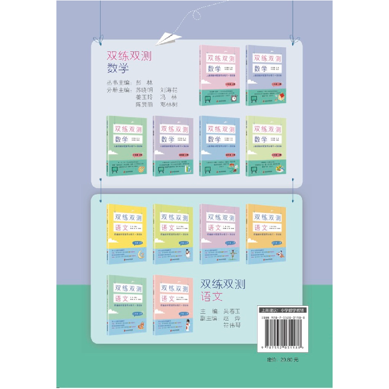 醉染图书双练双测·数学 二年级上册9787552031188高清大图