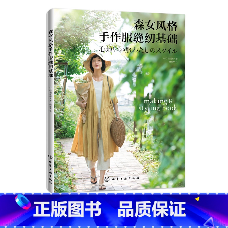 [正版]森女风格手作服缝纫基础 小原洋子 日本人气品牌cotton house aya的作品精选集 天然棉麻面料实物高清大图