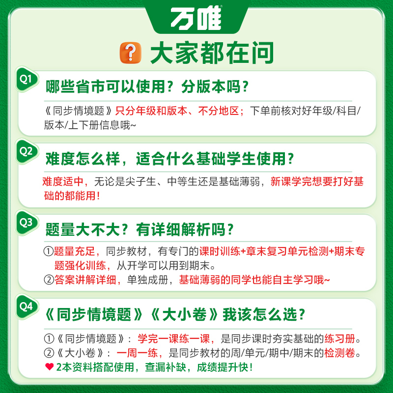 数学.苏科版 七年级上 [正版]2025万唯情境题七八九年级上下册数学英语文物理化学生物地理历史道法初一二三基础练习人教高清大图