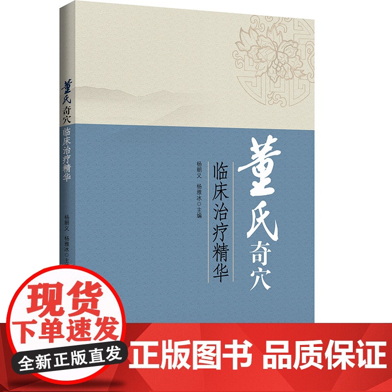 董氏奇穴临床治疗精华高清大图