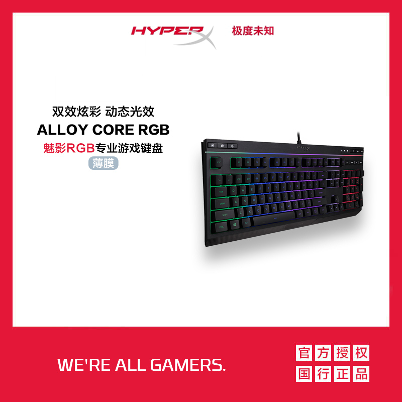 极度未知(HyperX) Alloy Core RGB 阿洛伊魅影电竞键盘黑色