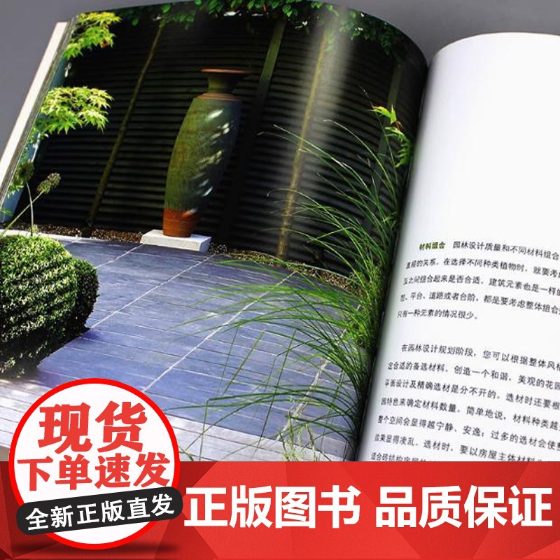 家庭园林的设计与布置 私家花园别墅庭院花园林景观设计经验效果图施工图教程园林植物选择绿化工程学家庭园艺技巧书籍高清大图