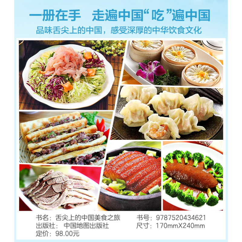 [正版]2023年新版 舌尖上的中国美食之旅 第二版 吃货清单 美食旅游指南交通旅游地图风景名胜旅游攻略地图册食谱菜单