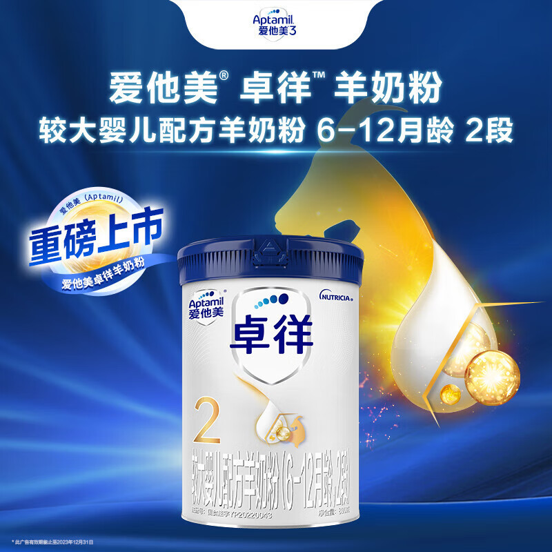 爱他美(Aptamil) 卓徉较大婴儿配方羊奶粉2段(6-12月龄)800g[新品] 6罐装