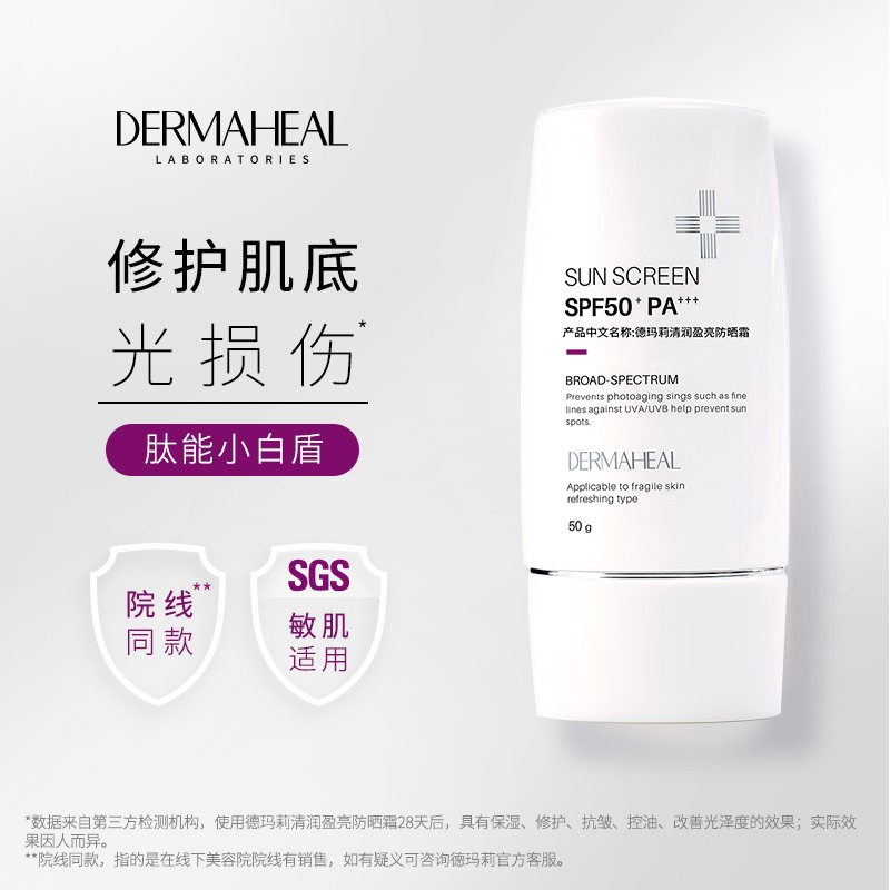 德玛莉 50g 防晒霜(计价单位:瓶)