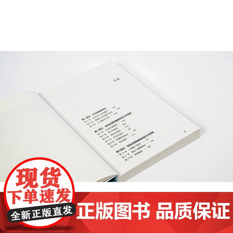 财富管理的行为金融 迈克尔庞皮恩 著 构建投资策略 投资者偏差 投资组合管理 理财投资 财务规划中信高清大图