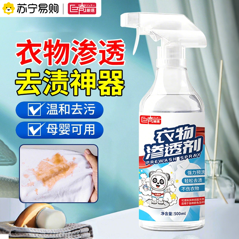 巨奇衣物去污剂去渍喷雾白色衣服污渍神器清洁污顽固渍去油王2848高清大图