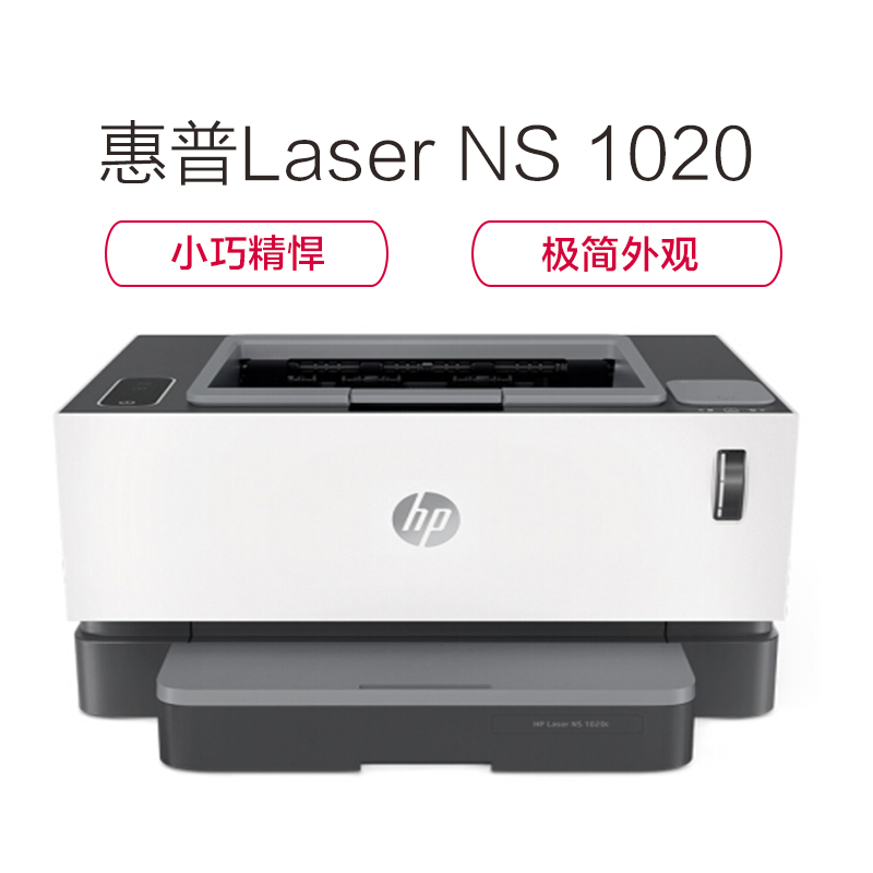 惠普(hp)Laser NS 1020 智能闪充激光打印机 1020 plus升级款