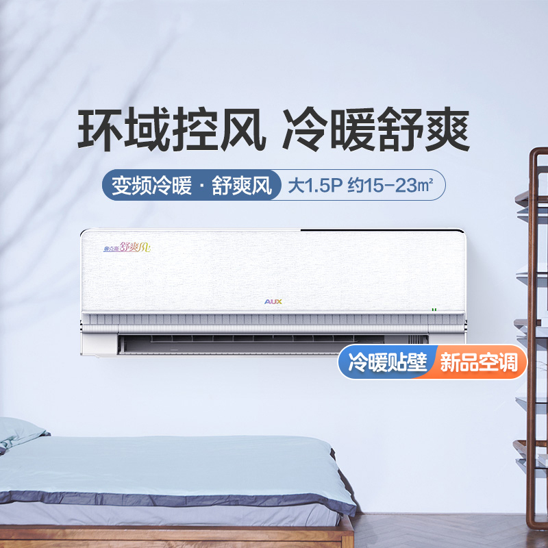 奥克斯 新品[舒爽风]1.5匹 新1级能效 变频冷暖空调挂机