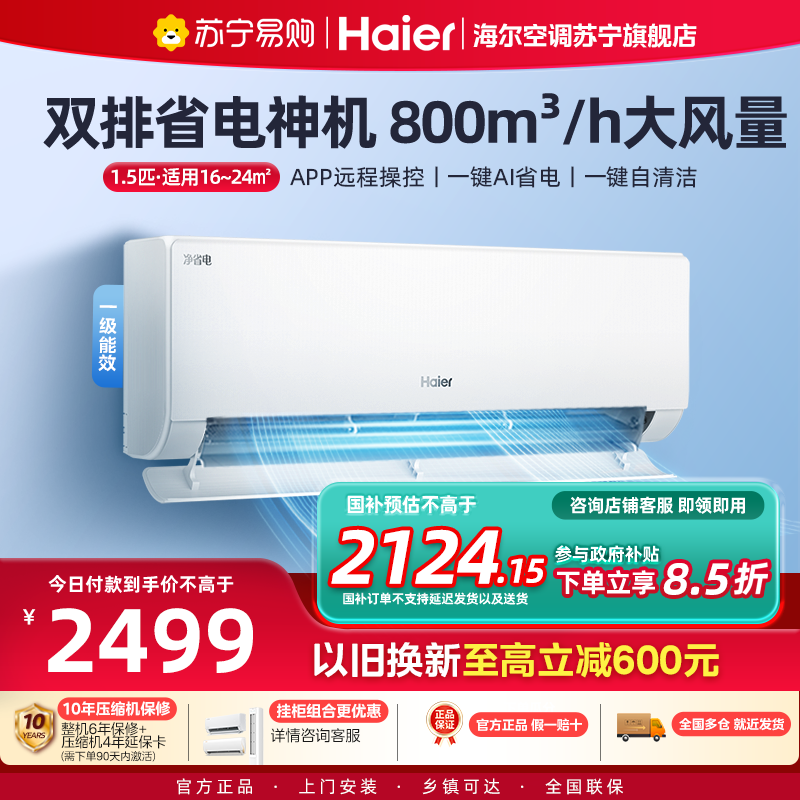 海尔(Haier)空调挂机净省电1.5匹p变频冷暖新一级双排神机卧室大风口节能省电KFR-35GW/E1-1Plus