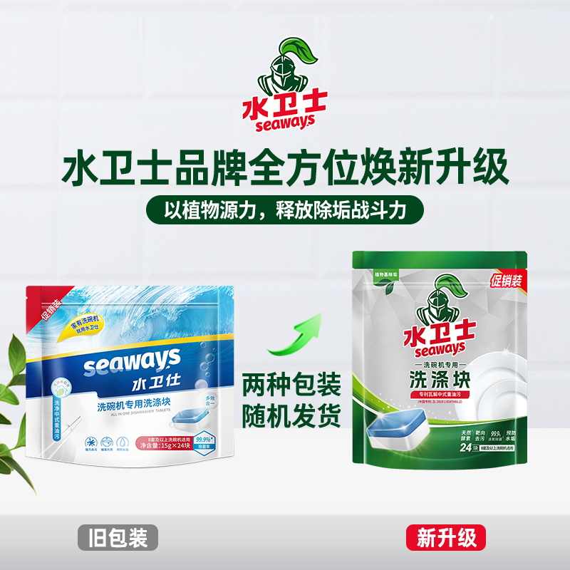 水卫仕洗碗块15g*24片/袋高清大图