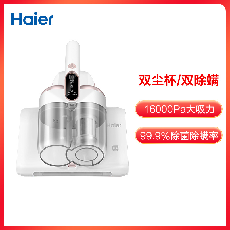 海尔(Haier)除螨仪家用手持床上大吸力双杯智能除螨仪 超声波紫外线杀菌去螨虫神器 热风除湿 HZ-C9W
