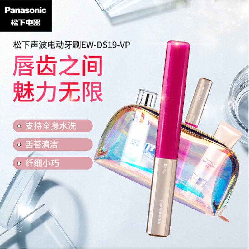 松下(Panasoni) 声波电动牙刷 成人糖果色电池便携式牙刷 EW-DS19-VP