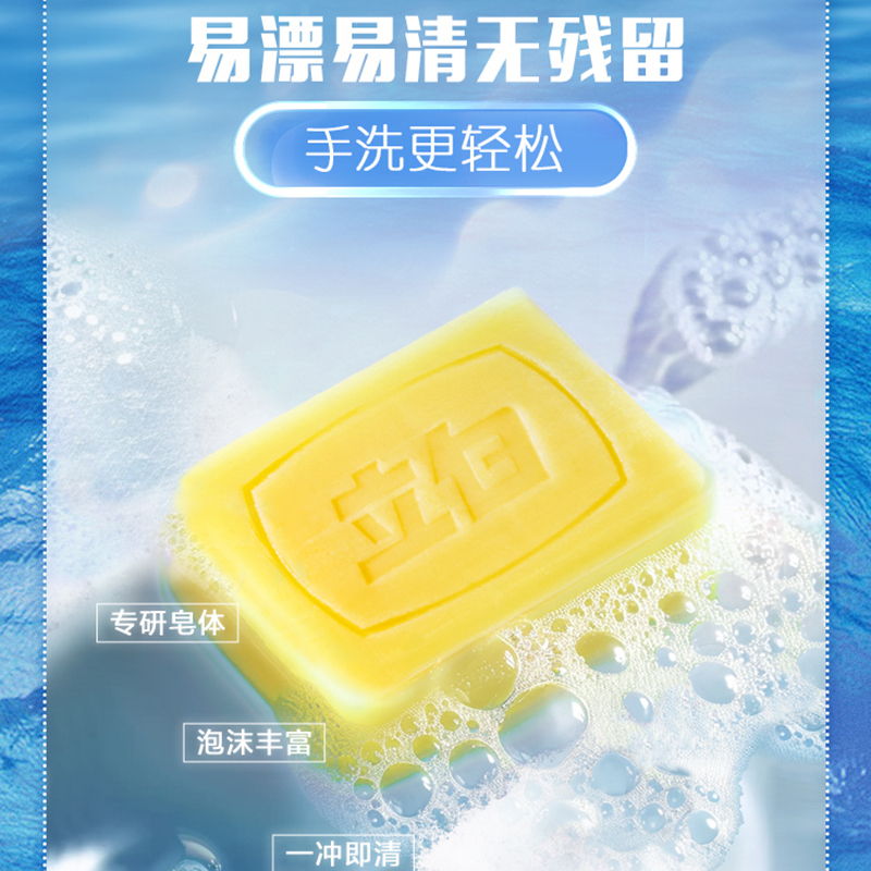 立白洗衣皂椰油精华洗衣皂去污家用小苏打洗衣皂260g*2块