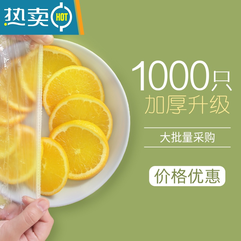 敬平保鲜膜套罩袋松紧口家用套菜袋套碗盘子盖剩饭菜专用 [1000只加厚升级款]大批量采购*价格优惠 1 适合各保鲜袋
