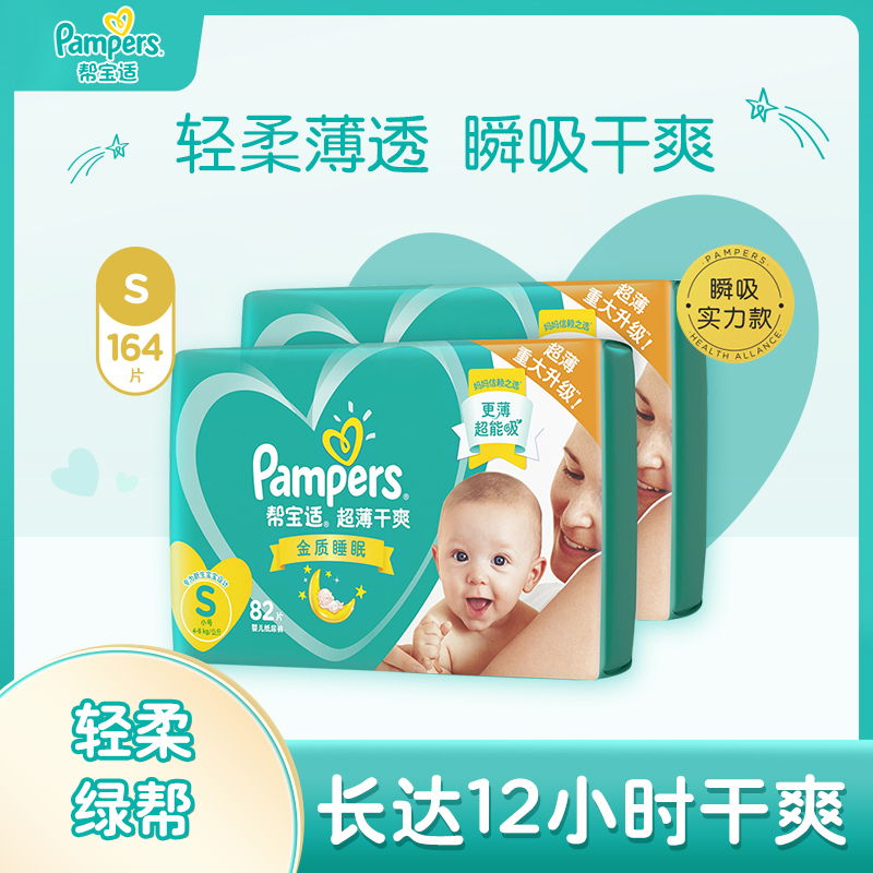 帮宝适超薄干爽绿帮纸尿裤S164片宝宝婴儿透气瞬吸超柔尿不湿