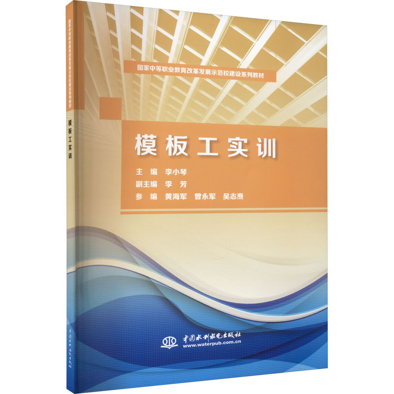 【M】模板工实训-9787517029731