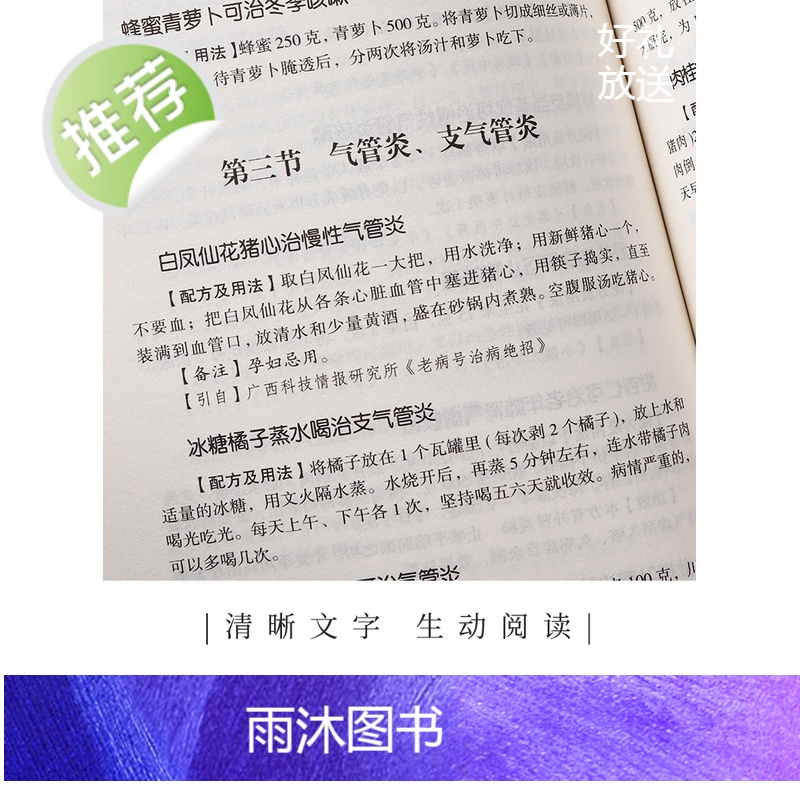 正版 偏方治大病 内容丰富 通俗易懂体例简明 可供患者自学自用 小偏方中医理论书籍家庭中医养生实用书籍书YS