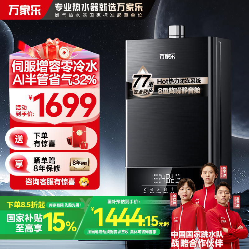 万家乐 安睡洗 燃气热水器16升水气双伺服恒温智控智慧热力舱降噪天然气增压零冷水JSQ30-16TL1S