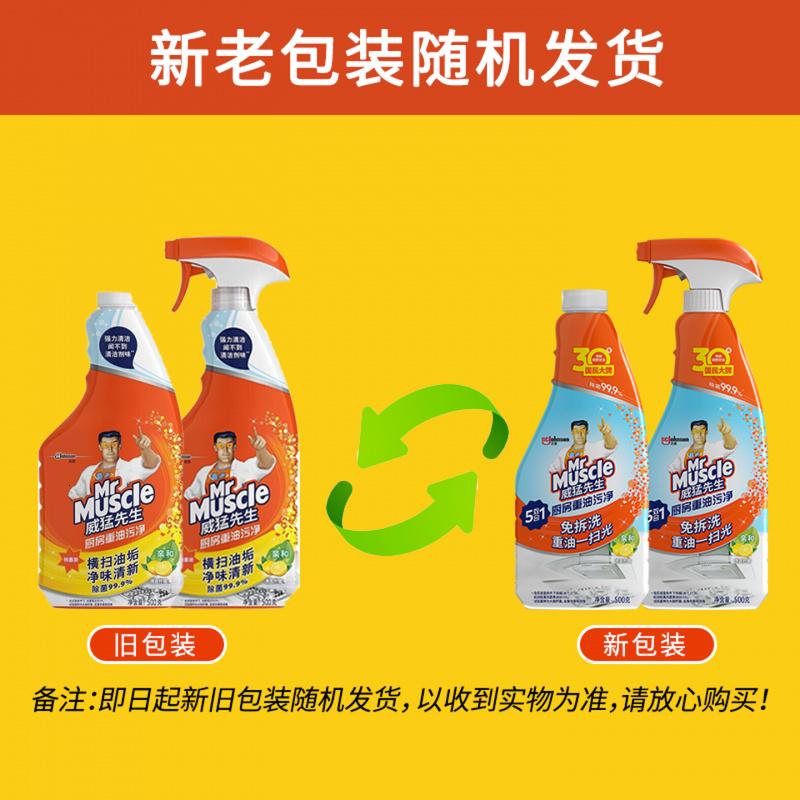 威猛先生(Mr Muscle) 厨房重油污净500g+500g双瓶 抽烟机清洗剂瓷砖清洁剂 12组整箱装