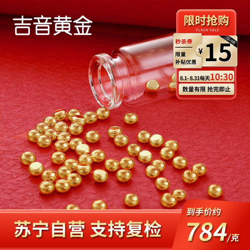 吉音黄金 顺字金豆豆黄金1g足金AU9999真金豆子投资小金豆送女友送老婆生日礼物 实心足金小金豆 贺岁送礼