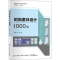 [M]时尚童袜设计1000款-9787518089130