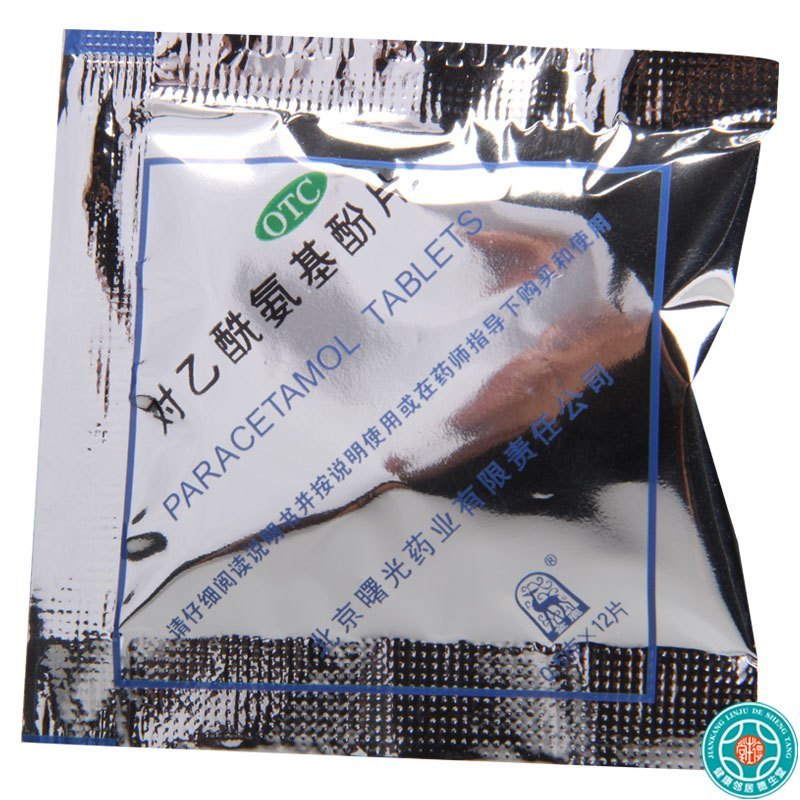 [4盒]金鹿 对乙酰氨基酚片 0.5g*12片/盒*4盒普通感冒或流行性感冒引起的发热头痛